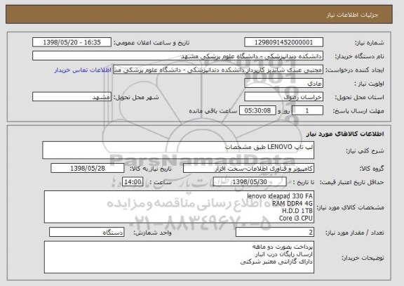 استعلام لپ تاپ LENOVO طبق مشخصات