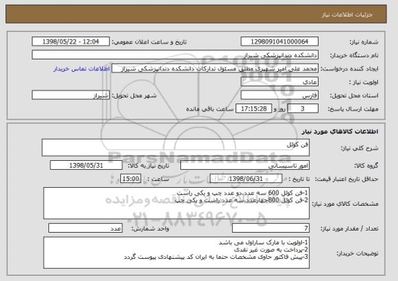 استعلام فن کوئل