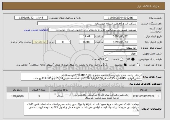 استعلام لپ تاپ با مشخصات پردازندهcorei7-حافظه حداقلRAM16گیگابایت-حافظه داخلی1ترابایتHHDدارایSSDحداقل256-گرافیک4گیگابایت-صفحه نمایش14یا15اینچFULLHDنوع مات