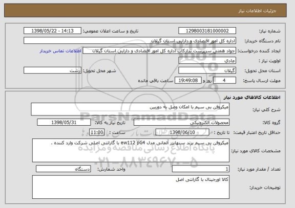 استعلام میکروفن بی سیم با امکان وصل به دوربین 