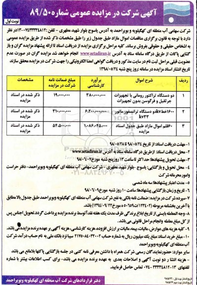 مزایده ،مزایده دو دستگاه تراکتور رومانی