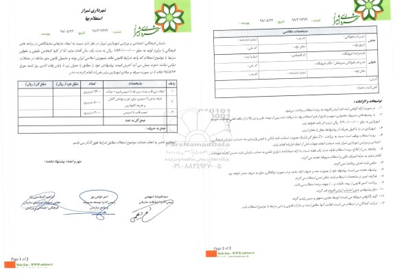 استعلام , استعلام ایجاد سازهای نمایشگاهی 