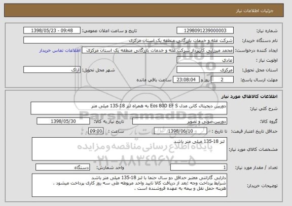 استعلام دوربین دیجیتال کانن مدل Eos 80D EF S به همراه لنز 18-135 میلی متر