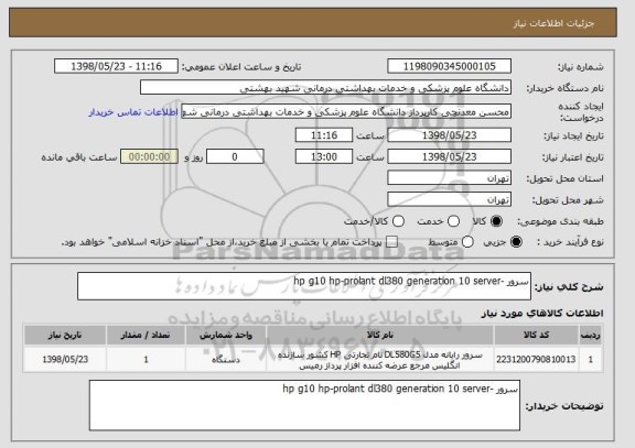 استعلام سرور -hp g10 hp-prolant dl380 generation 10 server