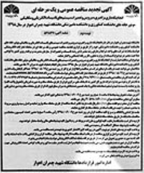 آگهی تجدید مناقصه عمومی , مناقصه انجام نگه داری، راهبری، سرویس و تعمیرات سیستم های... تجدید- نوبت دوم