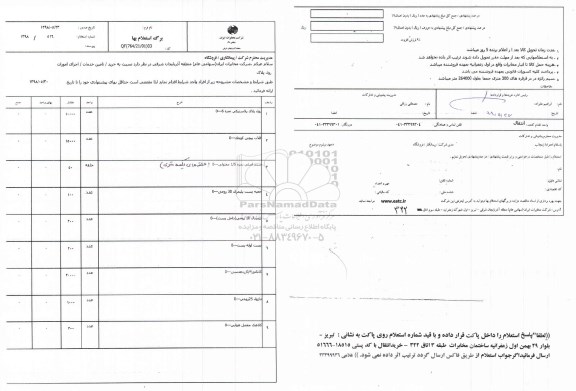 استعلام, استعلام اجرای امورات رول پلاک 