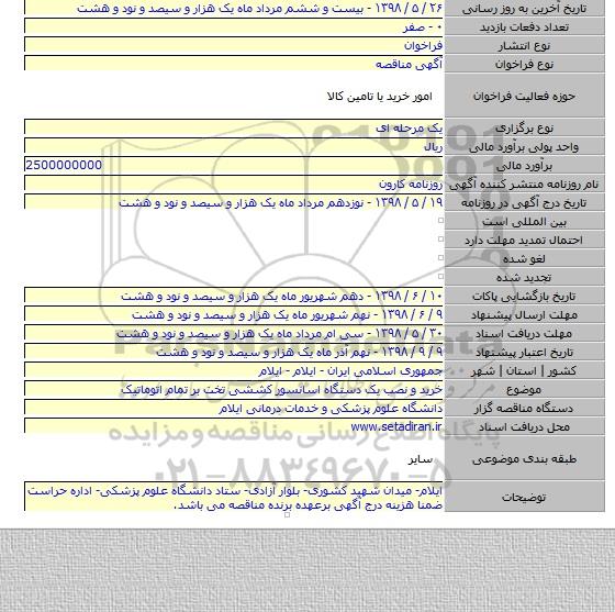 خرید و نصب یک دستگاه اسانسور کششی تخت بر تمام اتوماتیک