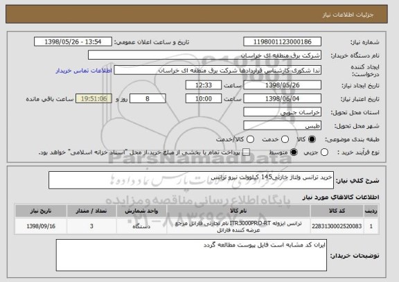 استعلام خرید ترانس ولتاژ خازنی145 کیلوولت نیرو ترانس