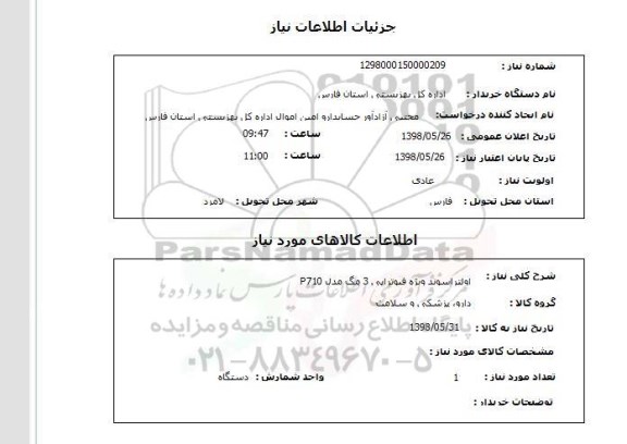 استعلام اولتراسوند ویژه فیوتراپی 3 مگ مدل P710