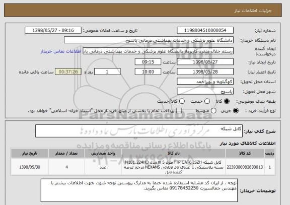 استعلام کابل شبکه 