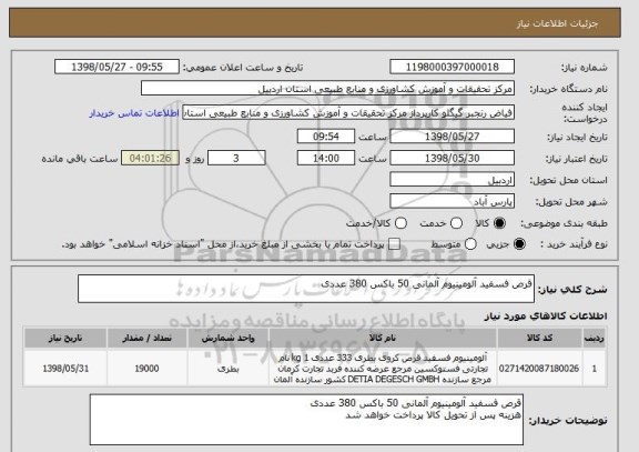 استعلام قرص فسفید آلومینیوم آلمانی 50 باکس 380 عددی