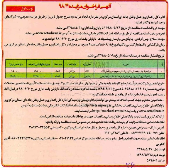 مزایده,  مزایده یک باب غرفه خالی