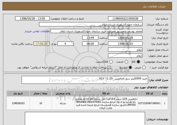 استعلام خرید 2000لیتر سم دلتامترین  1.25٪ ULV