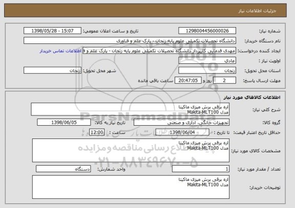 استعلام اره برقی برش میزی ماکیتا
مدل Makita-MLT100