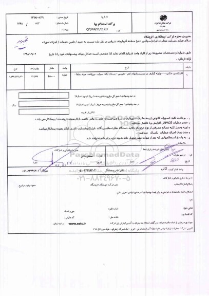 استعلام, استعلام کابلکشی خاکی .... و لوله گذاری