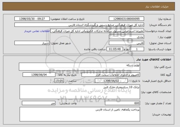 استعلام لوازم شبکه