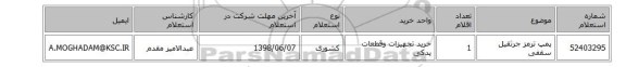 پمپ ترمز جرثقیل سقفی