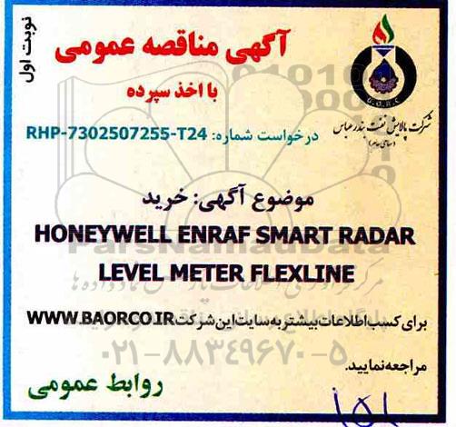 آگهی مناقصه عمومی , مناقصه خرید HONEYWELL ENRAF SMART RADAR LEVEL METER FLEXLINE