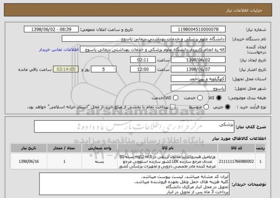 استعلام پزشکی