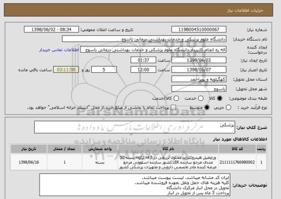 استعلام پزشکی