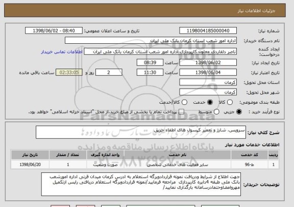 استعلام سرویس، شارژ و تعمیر کپسول های اطفاء حریق