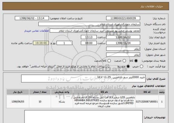 استعلام خرید 2000لیتر سم دلتامترین  1.25٪ ULV