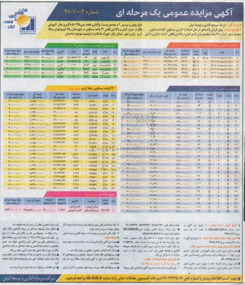 آگهی مزایده ، مزایده پیش فروش واحدهای در حال احداث کاربری مسکونی