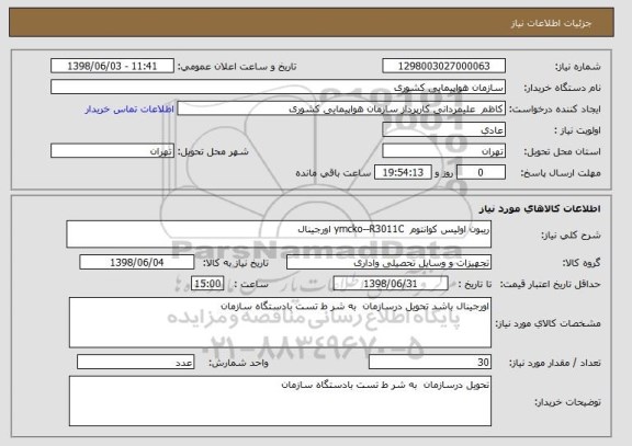 استعلام ریبون اولیس کوانتوم  ymcko--R3011C اورجینال 