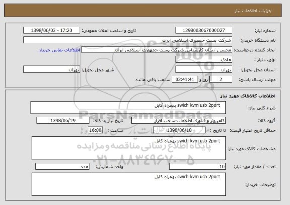 استعلام    swich kvm usb 2port بهمراه کابل 