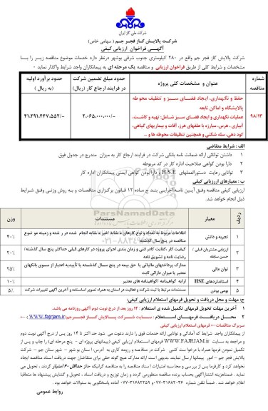 فراخوان , فراخوان خدمات حفظ ، نگهداری و ایجاد فضای سبز