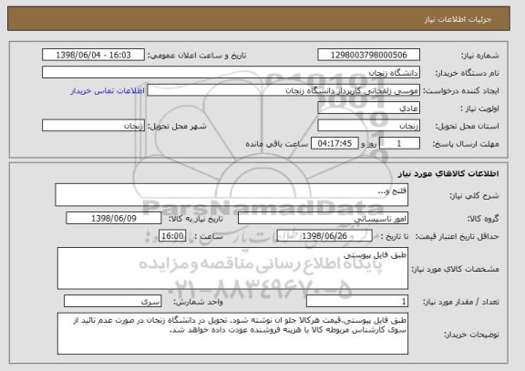 استعلام فلنج و...