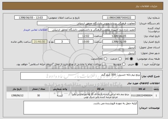 استعلام برنج نیم دانه حسنی  500 کیلو گرم