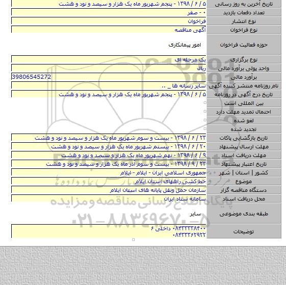 خط کشی راههای استان ایلام