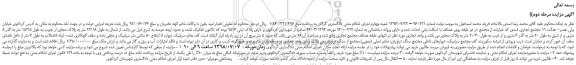 مزایده، مزایده فروش ملک -مرحله دوم