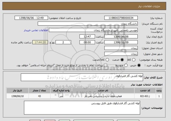 استعلام لوله کشی گاز فشارقوی