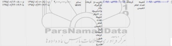 مزایده, مزایده تخریب بارگیری و یک واحد سوله