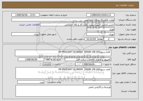 استعلام  هارد سرورHP-PROLIANT DL380G9  300GB 15K SAS