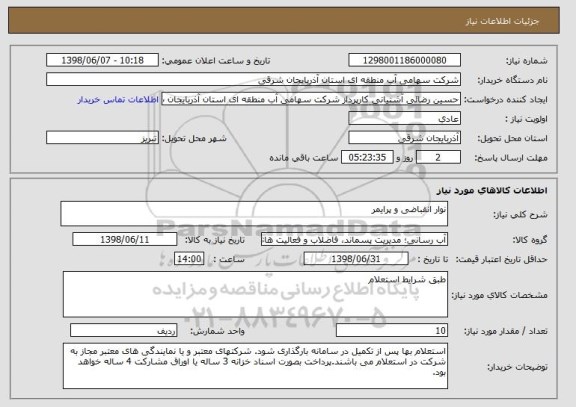 استعلام نوار انقباضی و پرایمر