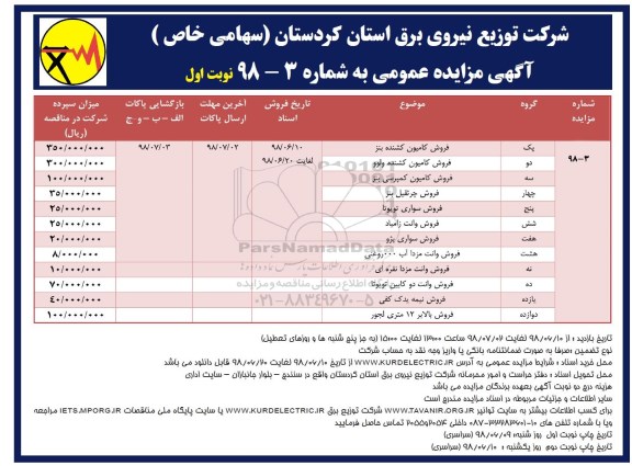 مزایده , مزایده فروش فروش کامیون کشنده بنز و ...