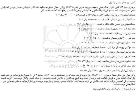 مزایده، مزایده فروش 2 دستگاه آسیاب دان مرغی مدل چکشی 2 تنی با دینام 3 فاز و...