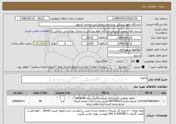 استعلام ماژول