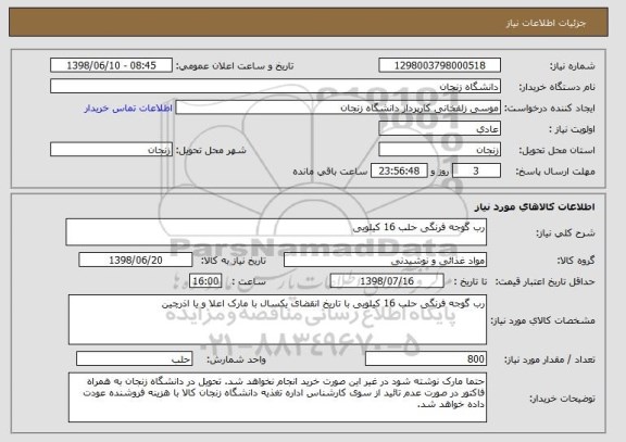 استعلام رب گوجه فرنگی حلب 16 کیلویی