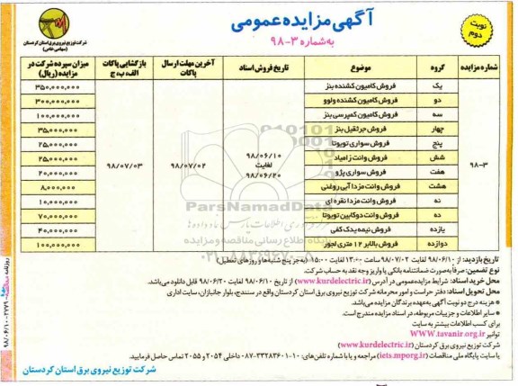 مزایده , مزایده فروش فروش کامیون کشنده بنز و ...نوبت دوم 