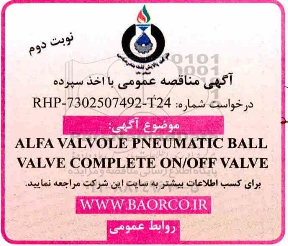 مناقصه عمومی, مناقصه ALFA VALVOLE PNEUMATIC BALL VALVE COMLETE  نوبت دوم