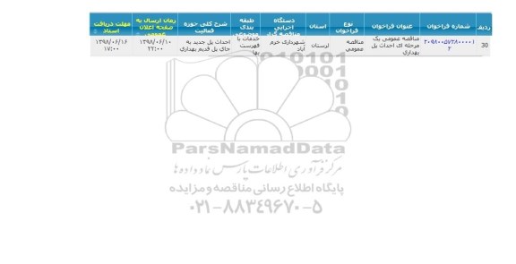 مناقصه ، مناقصه احداث پل بهداری