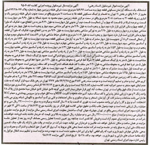 مزایده ،مزایده ششدانگ یک دستگاه آپارتمان 159.92 مترمربع