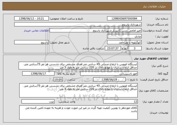 استعلام ایستگاه اتوبوس با ارتفاع صندلی 45 سانتی متر فضای مشخص برای نشستن هر نفر 75سانتی متر، حداقل ارتفاع سایبان با موانع بالای در 220 سانتی متر به طول 3 متر