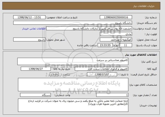 استعلام کامپیوتر محاسباتی پر سرعت