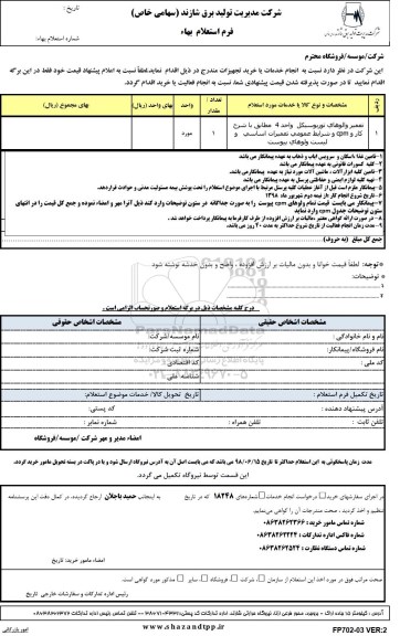 استعلام, استعلام تعمیر والوهای توربوسیکل واحد 4 