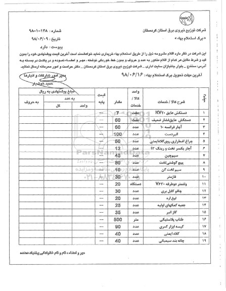 استعلام دستکش عایق kv20